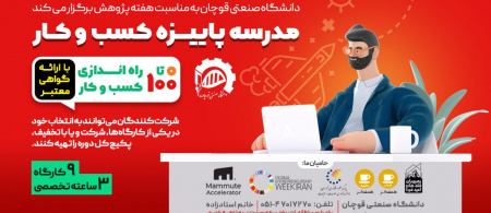 مدرسه پاییزه کسب و کار