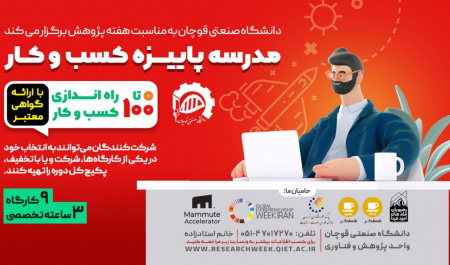 مدرسه پاییزه کسب و کار