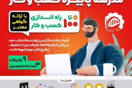 مدرسه کسب و کار