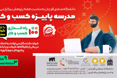 مدرسه پاییزه کسب و کار