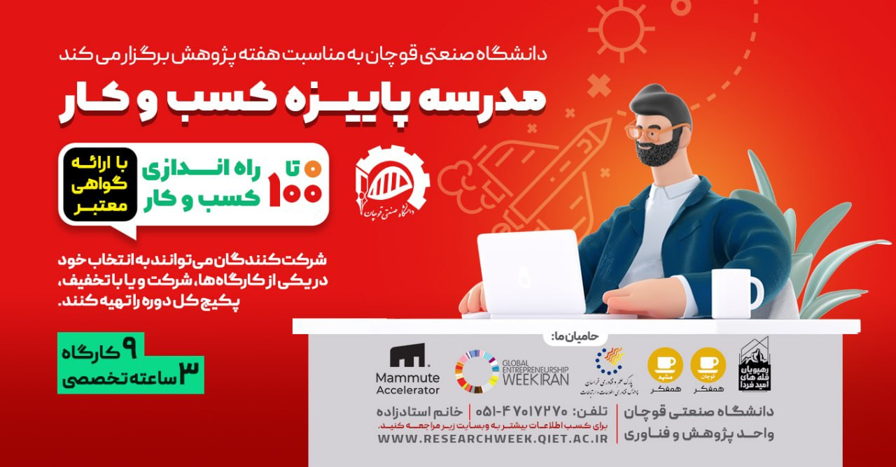 مدرسه پاییزه کسب و کار